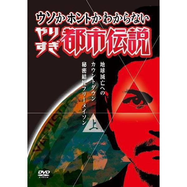 楽天市場 ウソかホントかわからないやりすぎ都市伝説 下巻 Super Selection よしもとネットショップplus