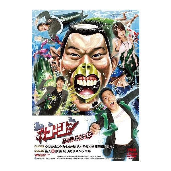 楽天市場】やりすぎコージーDVD BOX 12 : よしもとネット