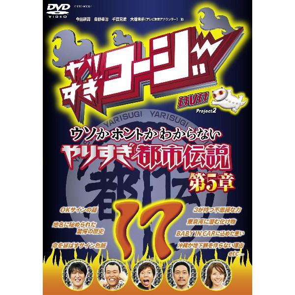 楽天市場】やりすぎコージーDVD11「ウソかホントかわからない やりすぎ