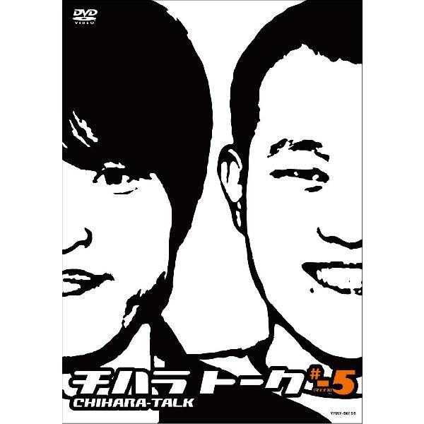 13本セット♡千原兄弟/チハラトーク#1-7#-1-5#100回記念 楽天市場】千原兄弟／チハラトーク100回突破記念SP : よしもと