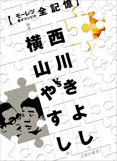横山やすしvs西川きよし「モーレツ漫才コンビの全記憶」（7枚組） 20,306円