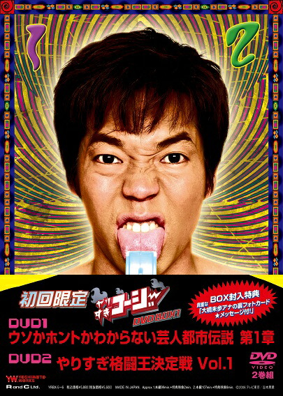 やりすぎコージ  DVD  2枚組  12本 Amazon.co.jp: やりすぎコージーDVD2 やりすぎ格闘王決定戦 Vol