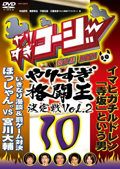 楽天市場】やりすぎコージーDVD19「やりすぎFBI〜捜査報告会(2
