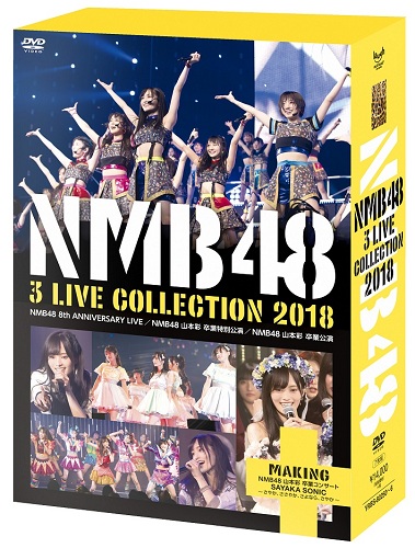 楽天市場 Nmb48 3 Live Collection 18 Dvd よしもとネットショップplus