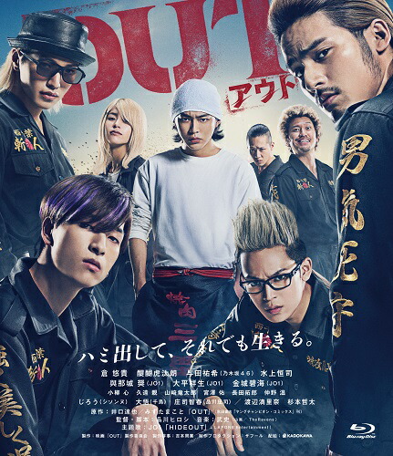 品川ヒロシ監督「OUT」Blu-ray スタンダード・エディション