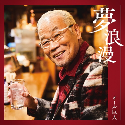 楽天市場】オール阪神・巨人／僕らは浪花の漫才師 : よしもと