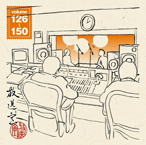 松本人志・高須光聖「放送室 VOL.126～150」(CD-ROM)