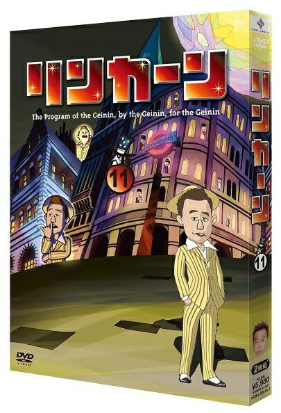 楽天市場】リンカーンDVD 13 : よしもとネットショップplus