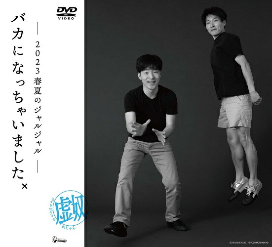 ≪よしもと限定特典付≫2023年のジャルジャル DVD-BOX ジャルジャルのぬじゃら＆ジャルジャルのねじゃら｜よしもとネットショップplus