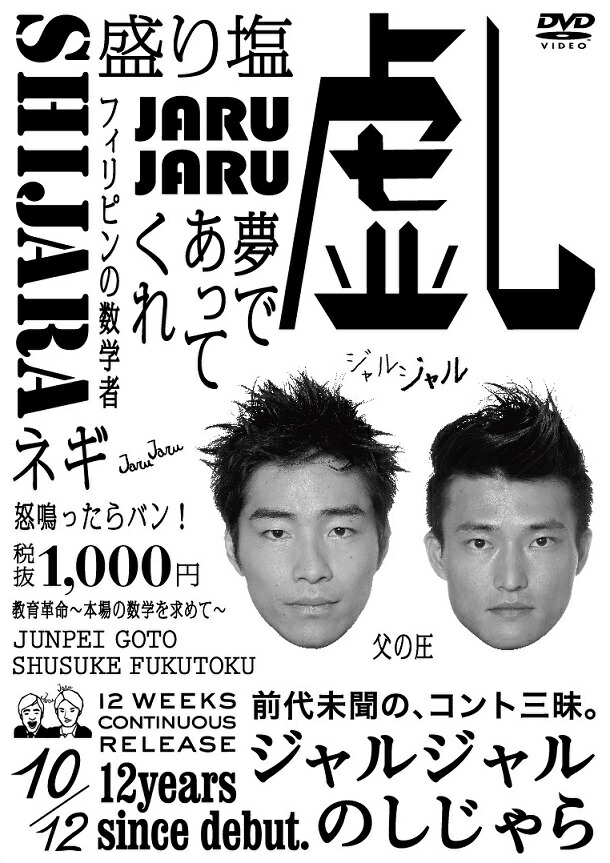 楽天市場】ジャルジャルのきじゃら : よしもとネットショップplus