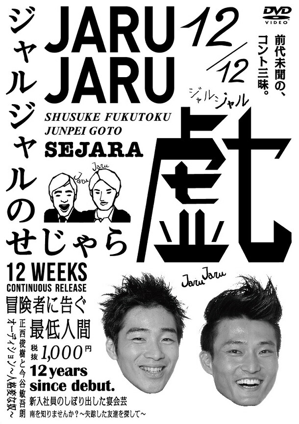 楽天市場】ジャルジャルのきじゃら : よしもとネットショップplus
