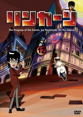楽天市場】リンカーンDVD 13 : よしもとネットショップplus