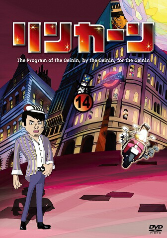 楽天市場】リンカーンDVD 13 : よしもとネットショップplus