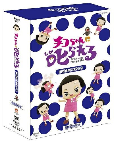 チコちゃんに叱られる！「乗り物セレクション」初回限定BOX