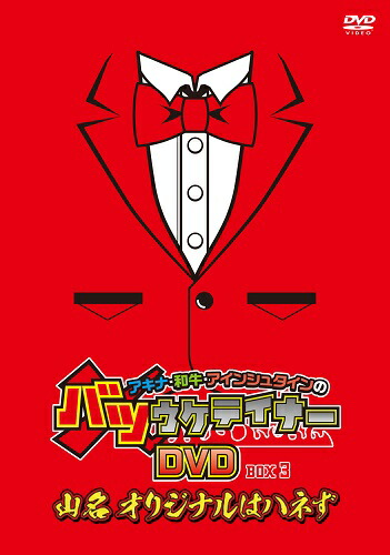 楽天市場】和牛のA4ランクを召し上がれ！BOX2（DVD3巻＋オリジナル