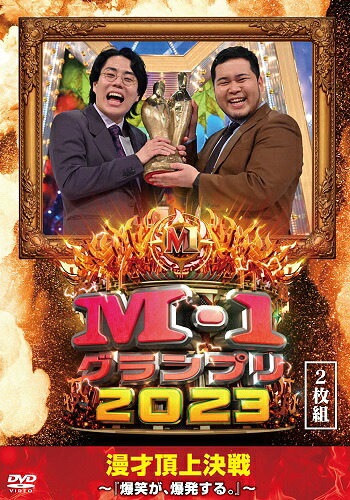 M-1グランプリ2023～『爆笑が、爆発する。』～（特典なし）