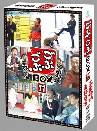 楽天市場】浜田雅功×東野幸治「ごぶごぶ」東野幸治セレクション9