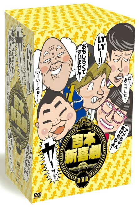 楽天市場】吉本新喜劇ワールドツアー 〜60周年それがどうした