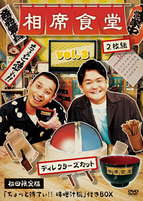 楽天市場】かまいたちの掟 DVD BOX＋「掟」ハイボールタンブラー