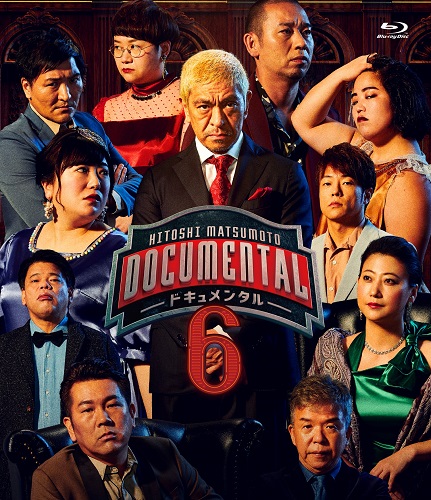 HITOSHI MATSUMOTO Presents ドキュメンタル シーズン4 [Blu-ray] Amazon.co.jp: HITOSHI MATSUMOTO Presents ドキュメンタル