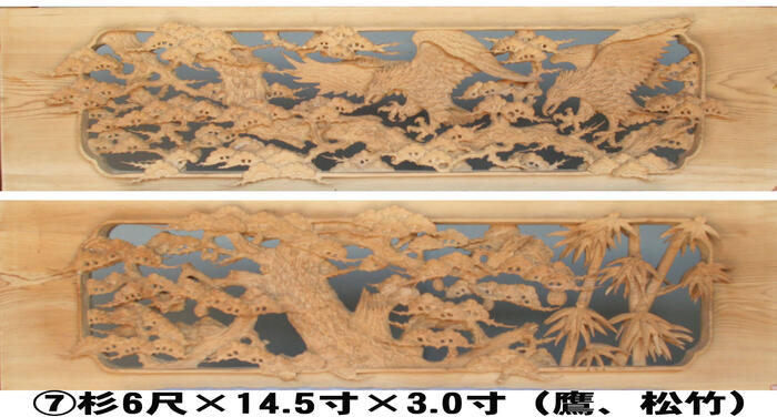 (7)杉６尺×14.5寸×3.0寸（鷹、松竹刻みつける）２枚組【現品極限点】