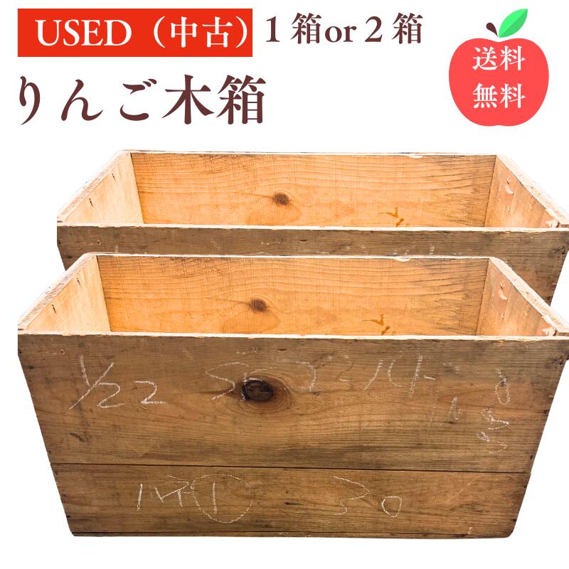 楽天市場】りんごの木箱 2個セット ランクA : みっつのこだわり
