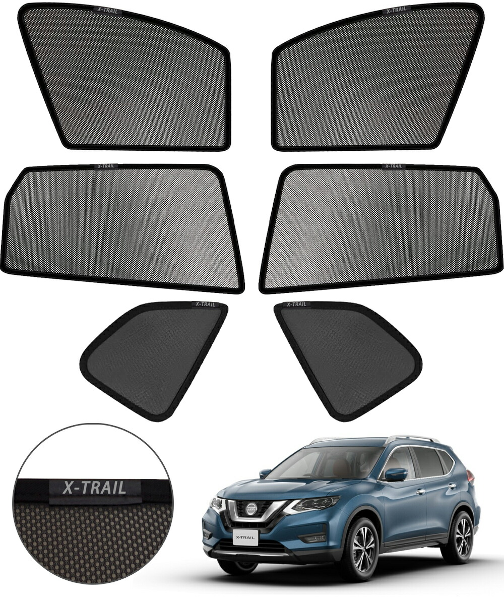 日産 エクストレイルT32 サンシェード フルセット 楽天市場】日産 エクストレイル T32 サンシェード 1台分 全窓用