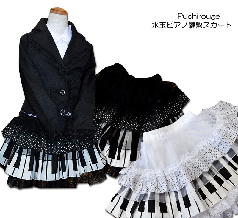 スカート ピアノ 鍵盤 - スカート