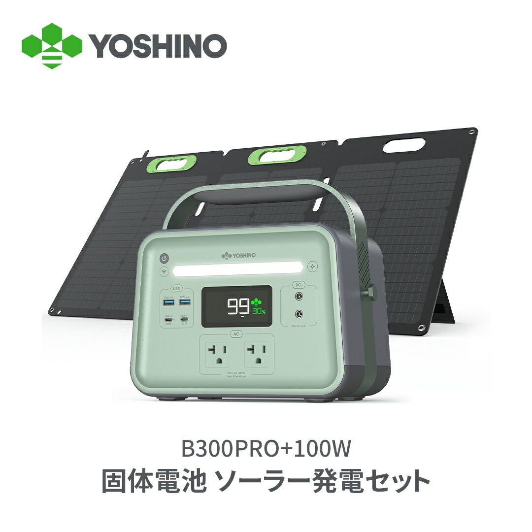 楽天市場】YOSHINO ポータブル電源 ソーラーパネル セット 固体