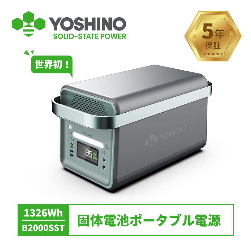 楽天市場】世界初！ 固体電池 ポータブル電源 YOSHINO 2611Wh 大容量