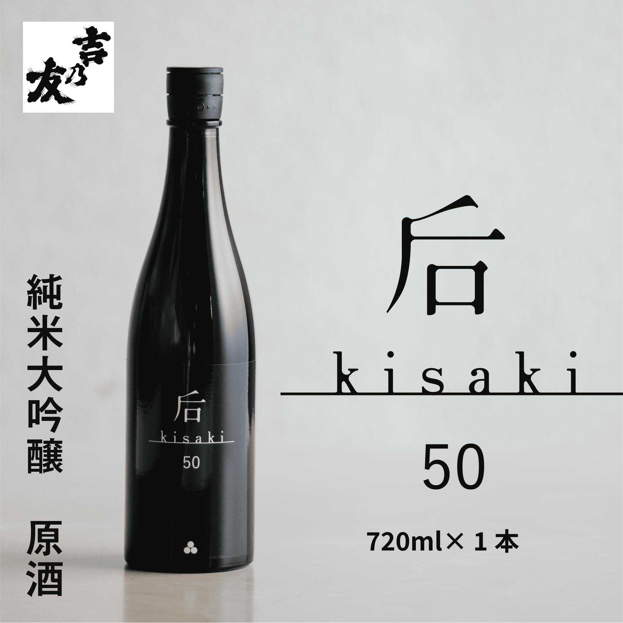 kisaki 日本酒 65 & 28 セット 富山県 后(kisaki) ブラック28 純米大吟醸原酒 [純米大吟醸酒