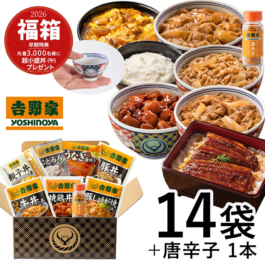 楽天市場】吉野家 公式【冷凍】 2026福箱【梅】セット (牛丼/豚丼