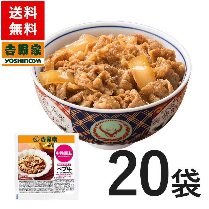楽天市場 吉野家 ミニペプチド入り牛丼の具 80g 20袋セット 冷凍食品 吉野家公式ショップ楽天市場店
