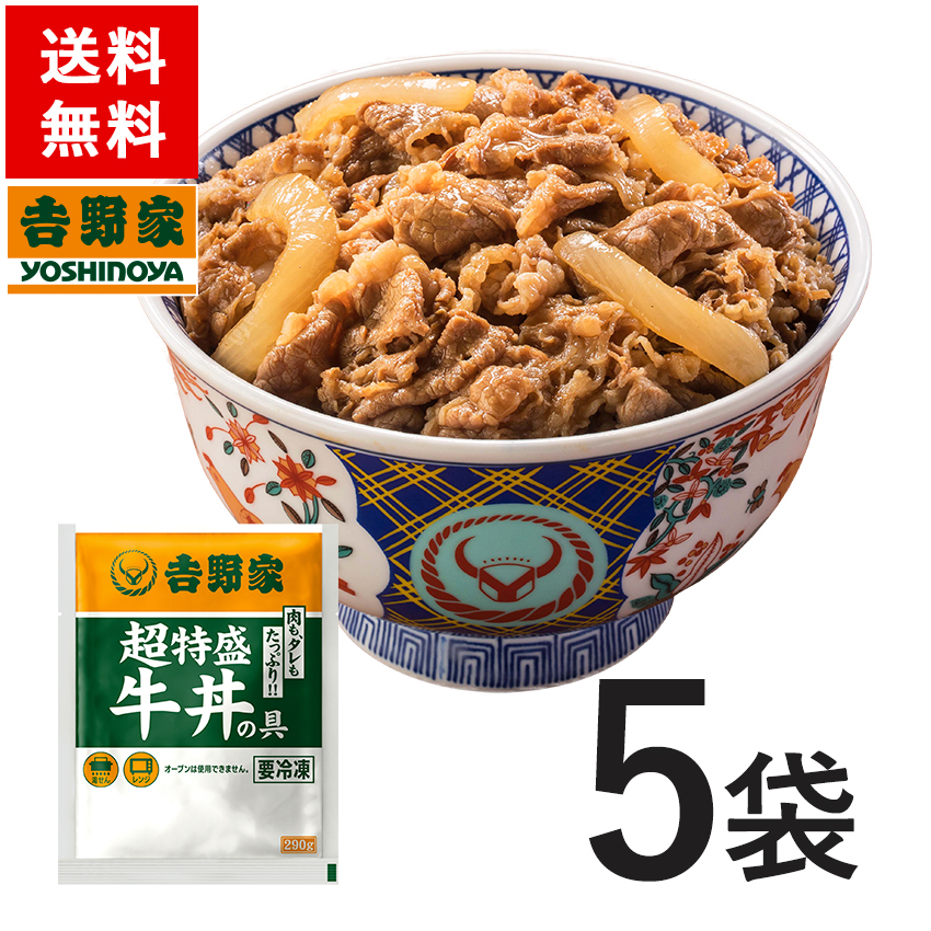 楽天市場】牛丼 吉野家 【新仕様】 送料無料 冷凍大盛牛丼の具160g×10袋セット お試し 簡単 便利 夜食 おつまみ 昼ごはん ストック 時短  働くママ 冷凍食品 お弁当 おかず クール宅急便 取り寄せ グルメ 吉野家 牛丼 : 吉野家公式ショップ楽天市場店