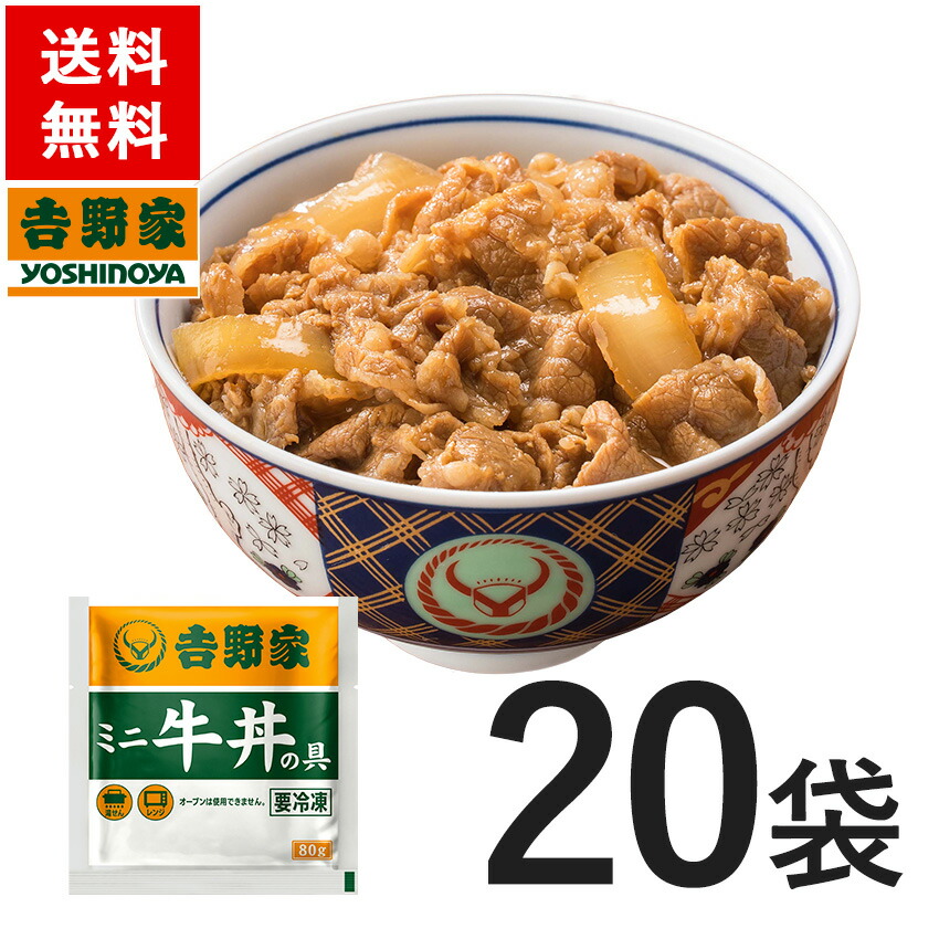 楽天市場】吉野家 【新仕様】 冷凍牛丼の具120g×20袋セット【冷凍食品】送料無料 : 吉野家公式ショップ楽天市場店