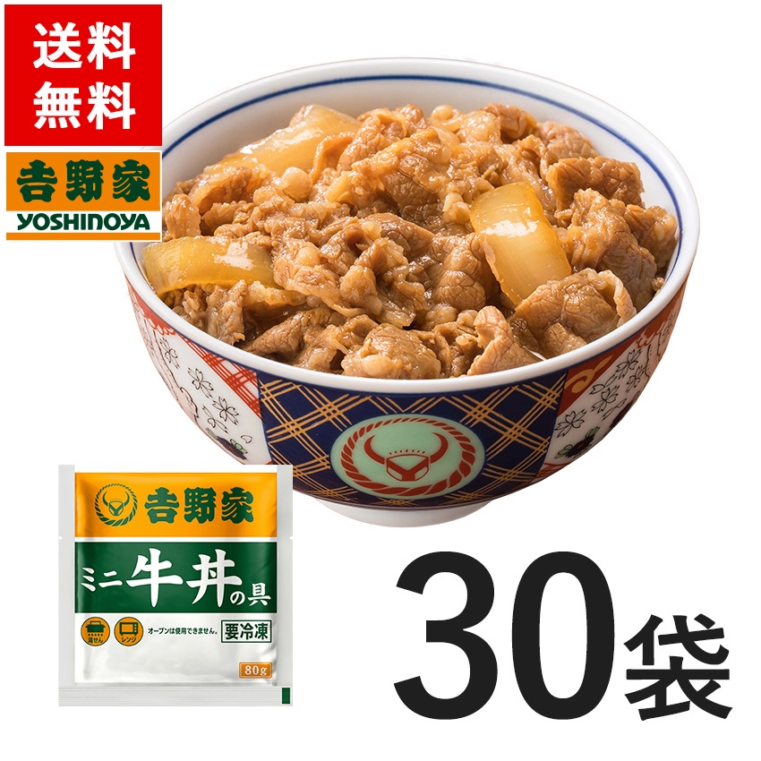 【楽天市場】吉野家 冷凍ミニ牛丼の具80g×20袋セット【冷凍食品