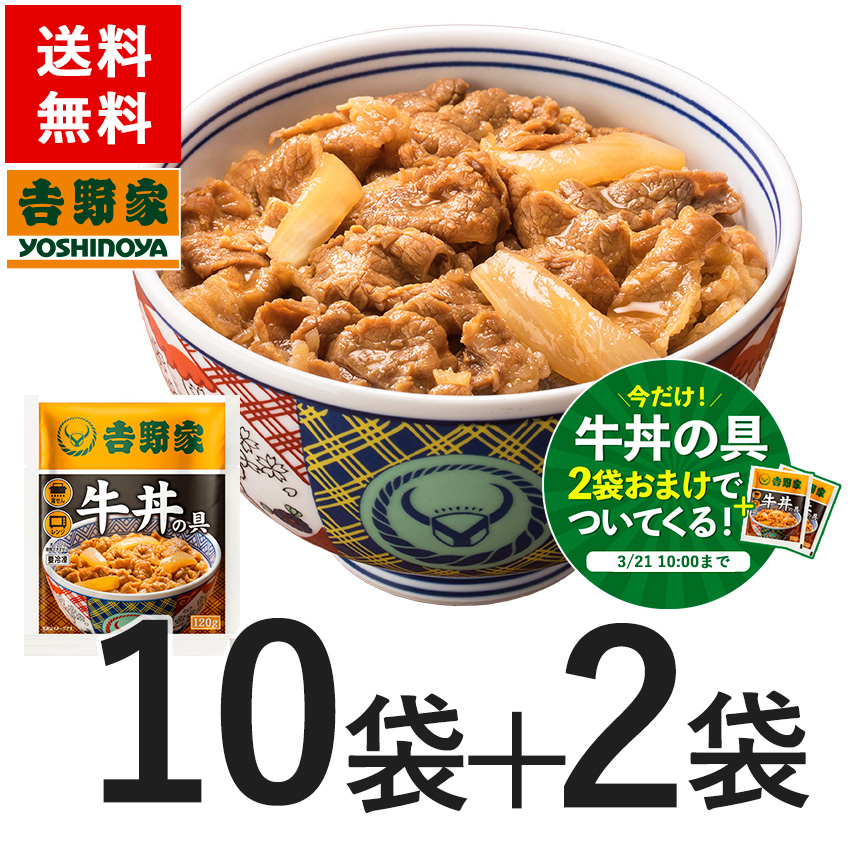 吉野家 冷凍牛丼の具135g×10袋　 お試し 簡単 便利 夜食 おつまみ 昼ごはん ストック 時短 働くママ 冷凍食品 お弁当 おかず クール宅急便 取り寄せ グルメ 吉野家 牛丼