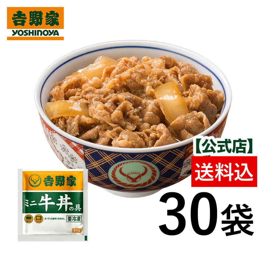 楽天市場】【吉野家ギフト】吉野家 ミニ牛丼の具6袋＋オリジナル