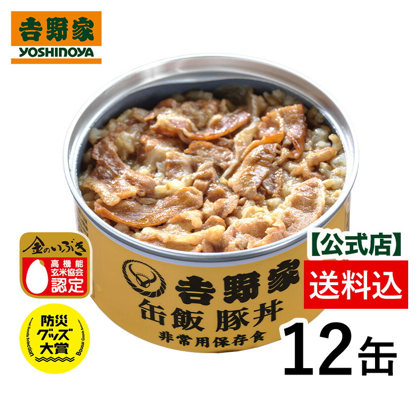 吉野家缶飯 焼鶏丼24缶 非常用保存食 災害備蓄 常温商品 吉野家 缶飯焼鶏丼【6缶詰合せ】 送料無料 防災 災害備蓄
