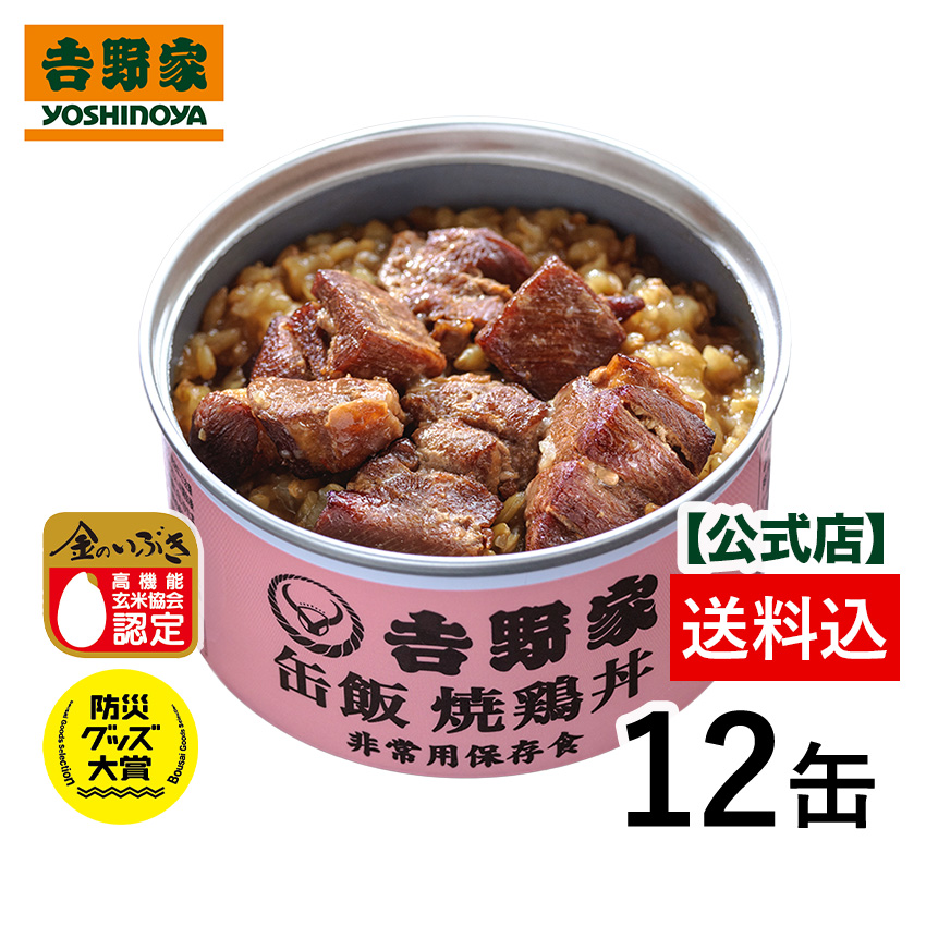 【楽天市場】【送料込み】吉野家 缶飯牛丼6缶セット 【非常用保存 