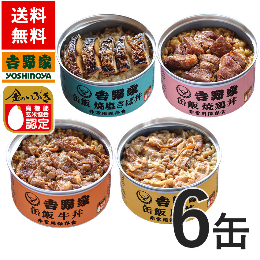 楽天市場】【送料無料】吉野家 缶飯牛丼6缶セット 【非常用保存食