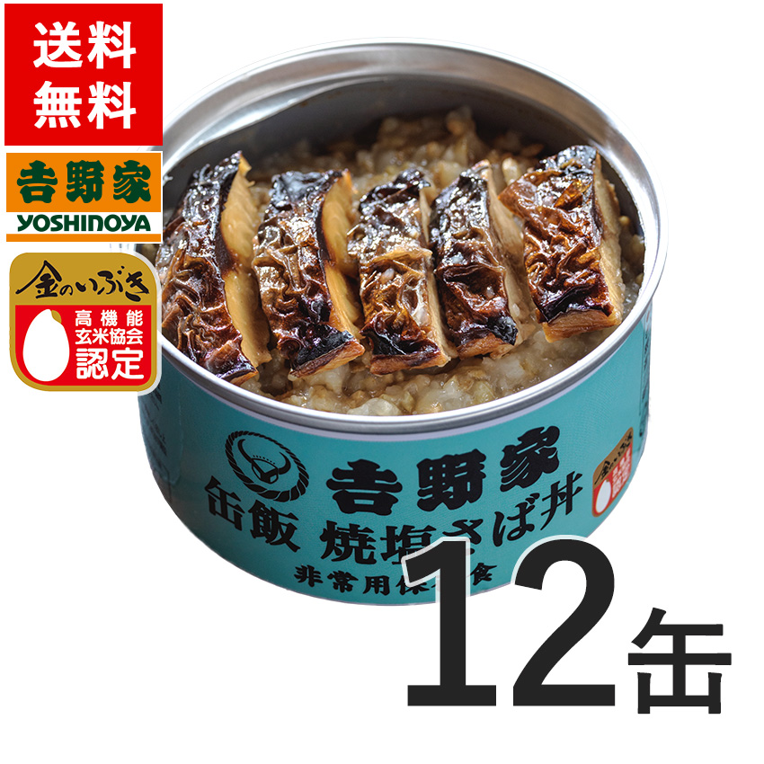 楽天市場】吉野家 缶飯牛丼12缶セット【非常用保存食】【常温配送/冷凍 