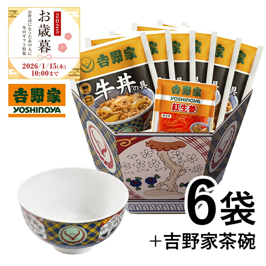 お得です。吉野家7点セット金文字どんぶり×1、湯呑×2個、レンゲ×2個、箸×2個 お得です。吉野家7点セット金文字どんぶり×1、湯呑×2個、