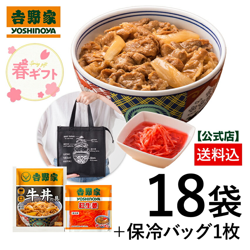 楽天市場】＼春ギフト／吉野家 公式 【冷凍】牛丼の具6袋紅生姜付と