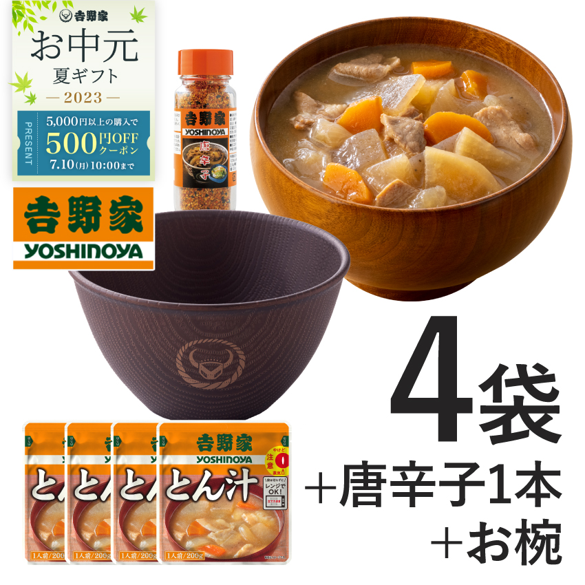 吉野家 牛すい フリーズドライ 10食セット - 肉類(加工食品)