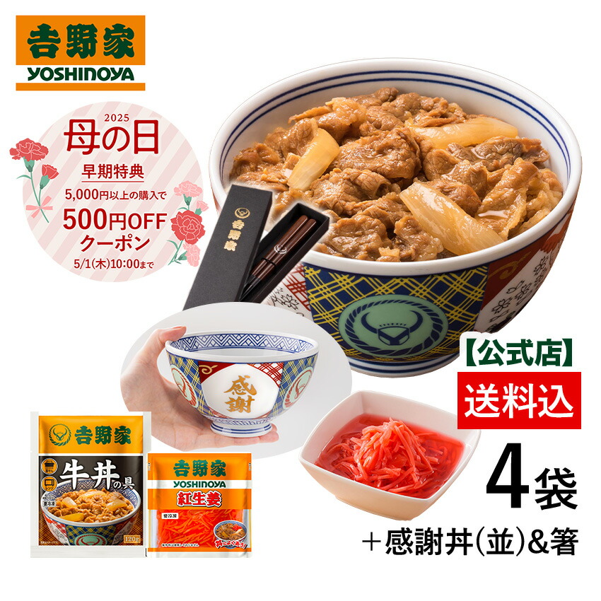 楽天市場】吉野家 吉野家茶碗2個セット【常温/冷凍配送可