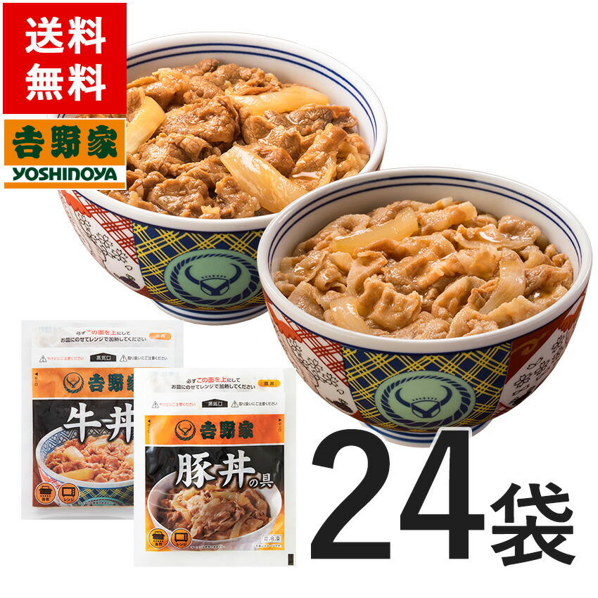 送料無料 牛丼 復刻版 豚丼12袋ずつの人気セット 和風惣菜 惣菜 吉野家 新牛豚たっぷり食べ比べセット 各12袋ずつ24袋セット送料無料 牛丼 ギフトにも 吉野家公式ショップ店