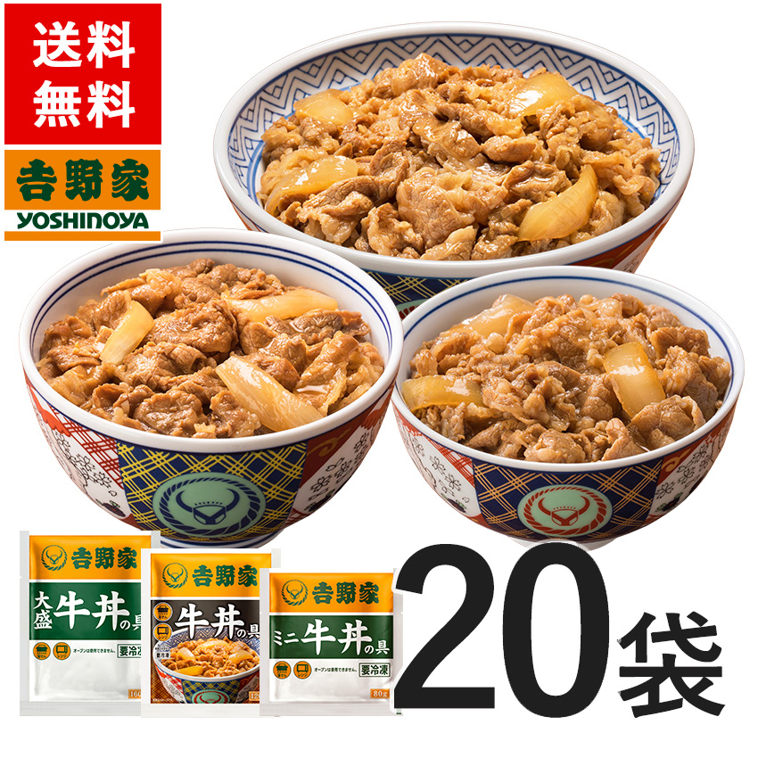 【楽天市場】吉野家 【新仕様】 冷凍牛丼の具120g×20袋セット【冷凍食品】送料無料 : 吉野家公式ショップ楽天市場店