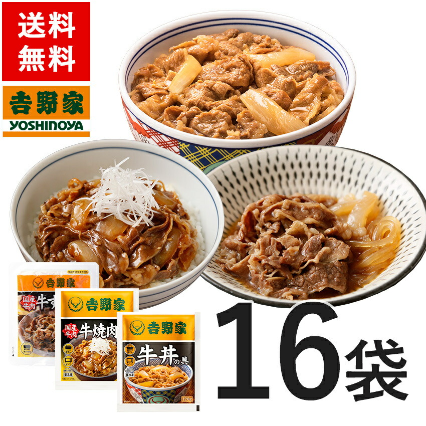 楽天市場】吉野家 牛肉バラエティセット3品20袋セット（牛丼・牛焼肉・牛すき） : 吉野家公式ショップ楽天市場店