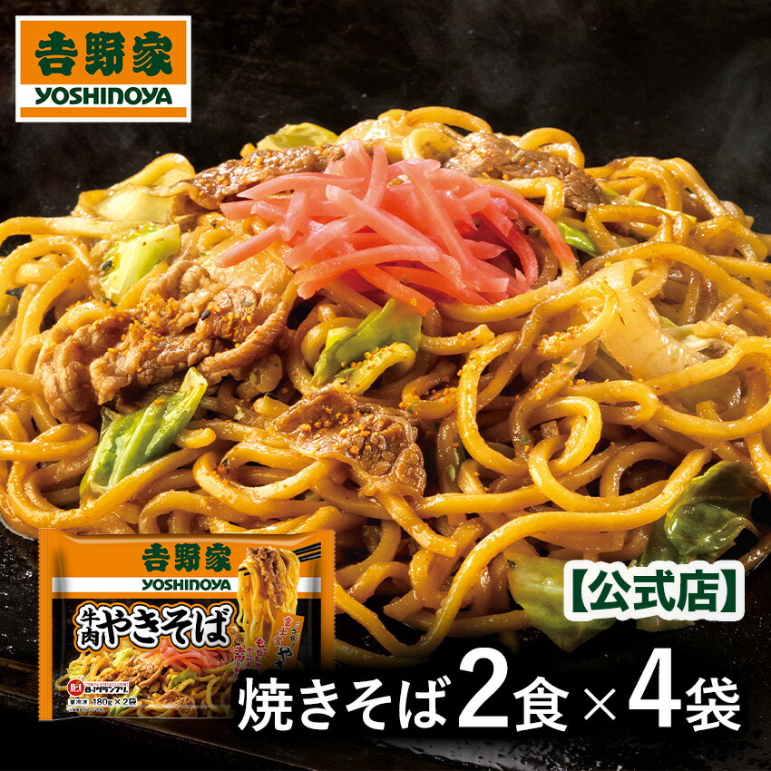 国産牛生姜焼きそばのレシピ